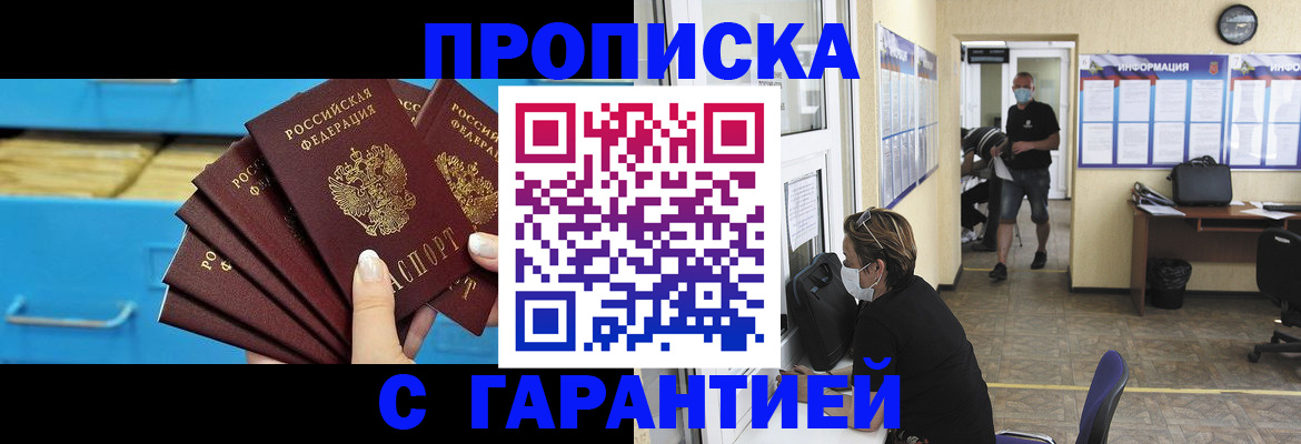 временная регистрация законно в Саках