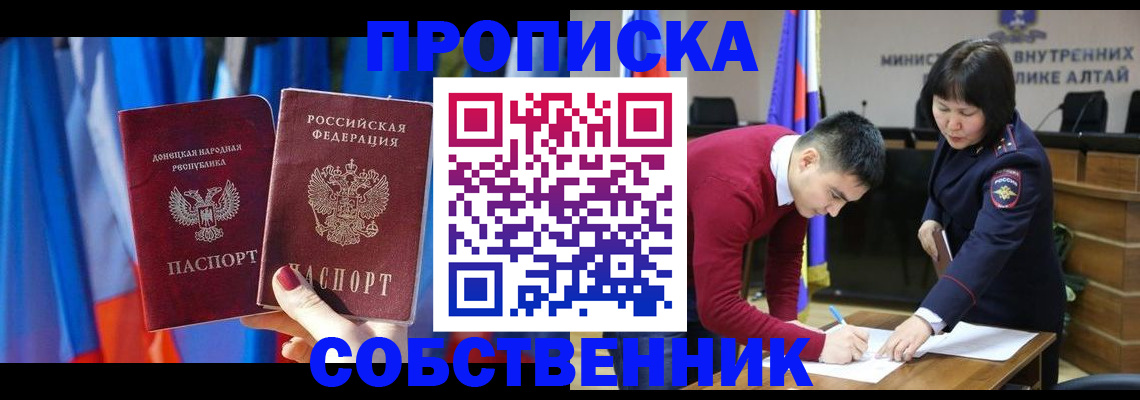 временная регистрация собственник в Саках