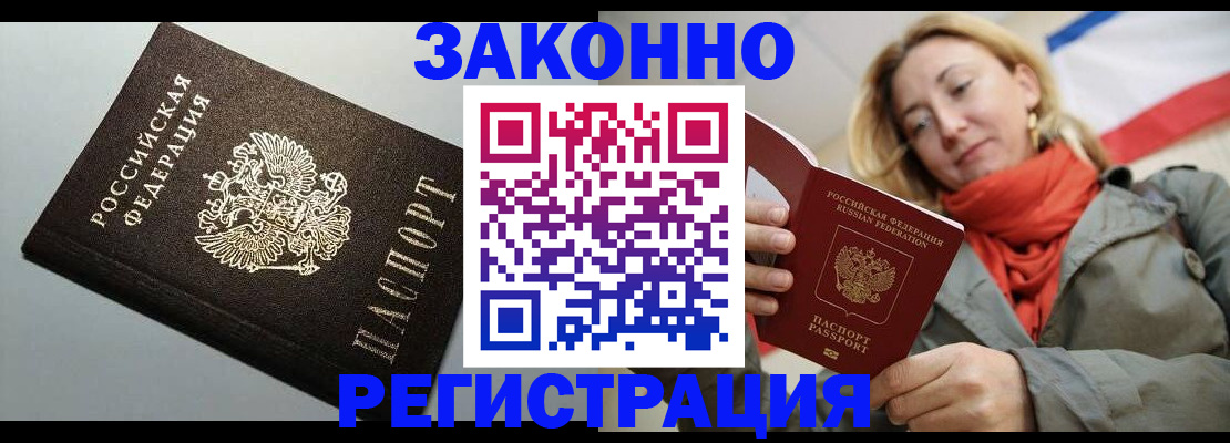 временная регистрация недорого в Саках