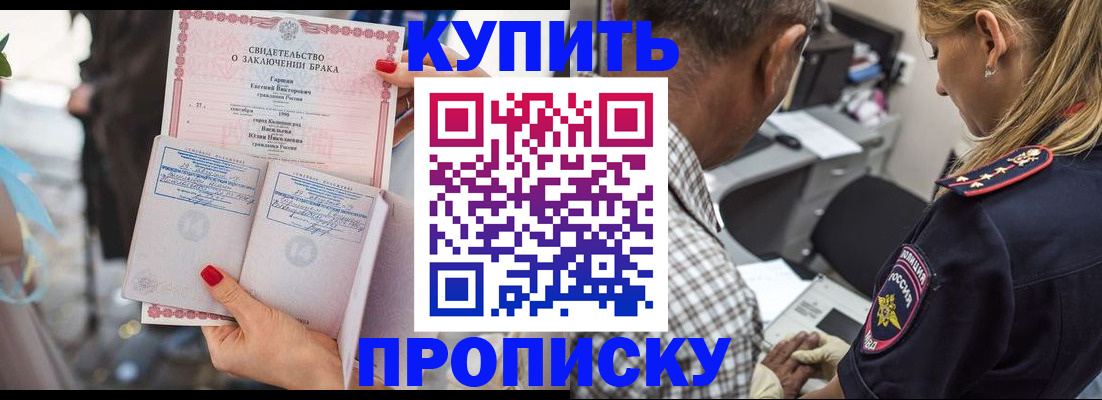 прописка законно в Саках