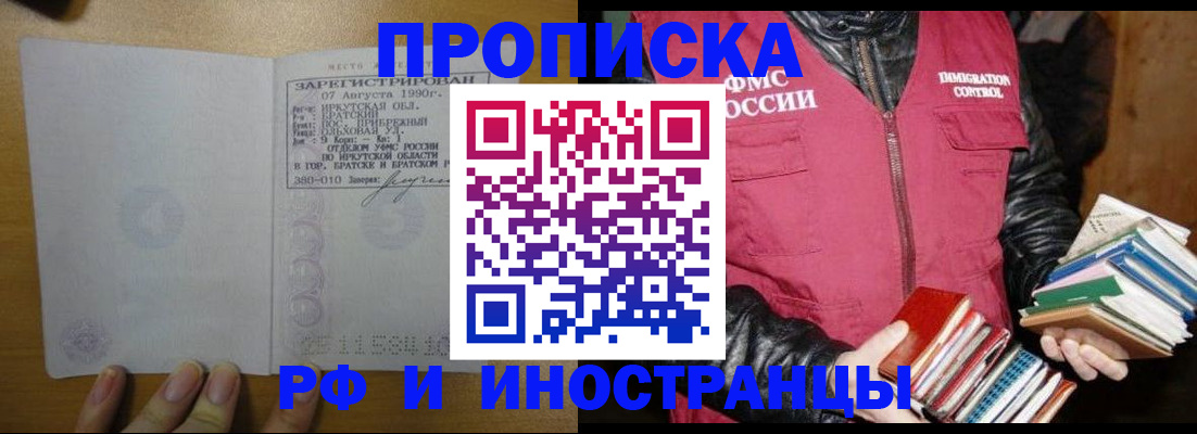 прописка гарантия в Саках