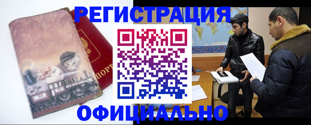 временная регистрация для школы в Саках