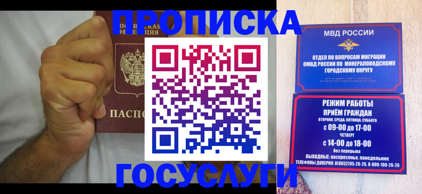 прописка от собственника в Саках