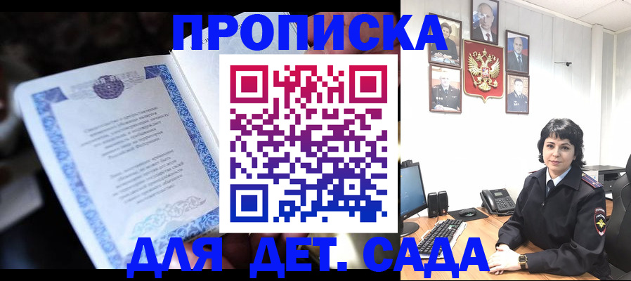 временная регистрация в Саках
