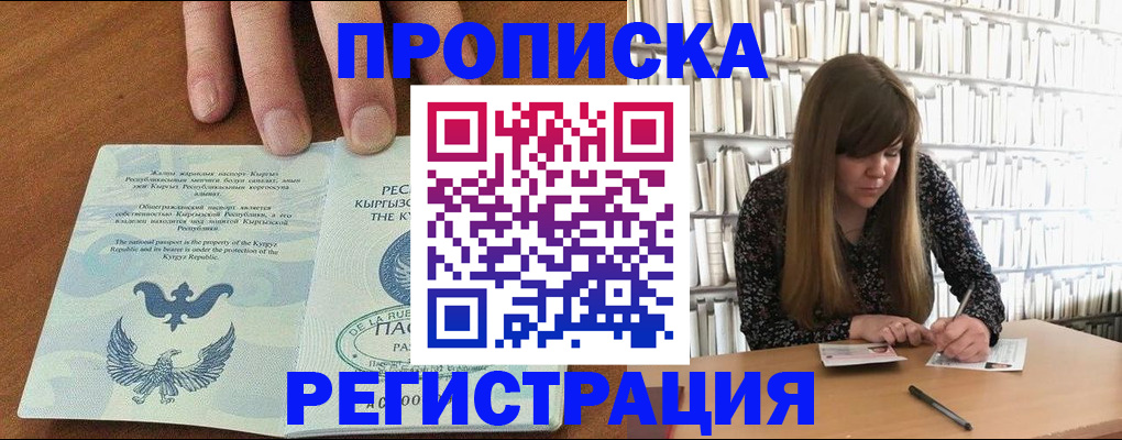 временная регистрация недорого в Саках