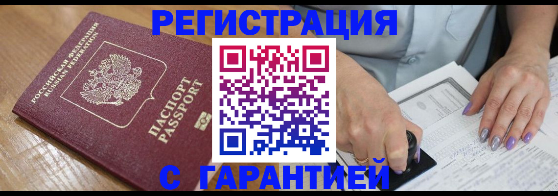 временная регистрация в Саках