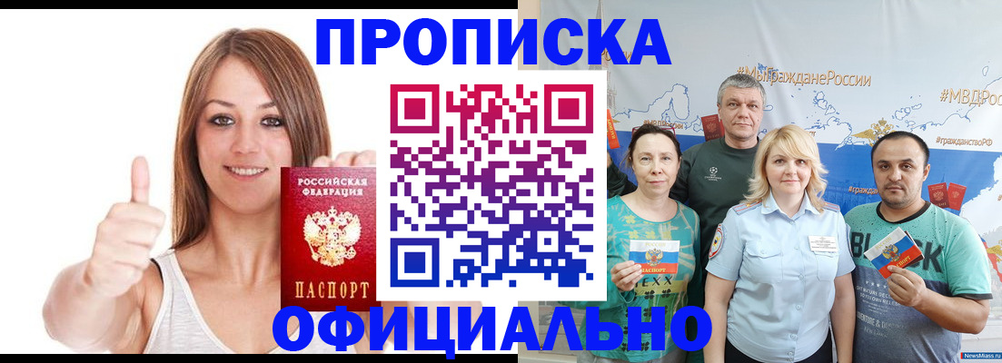 прописка штамп в Саках
